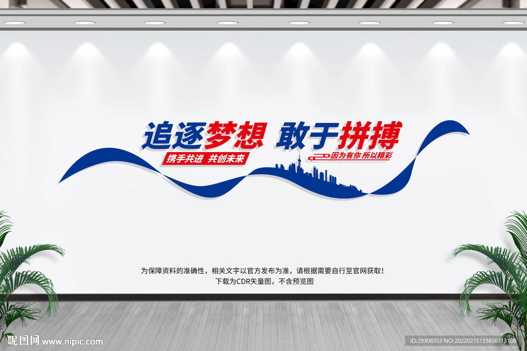 企业文化墙