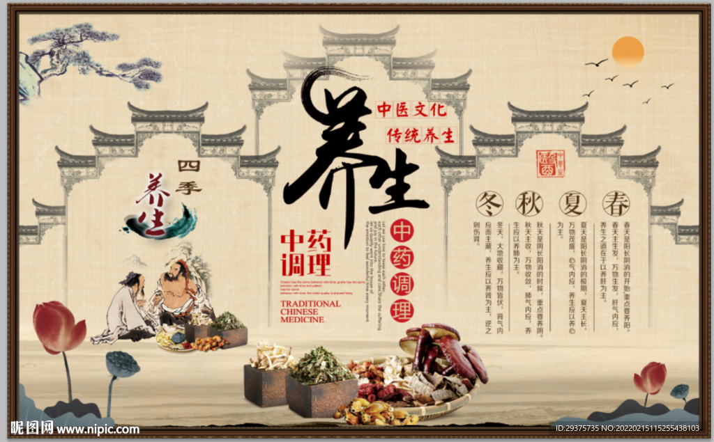 养生之道工装背景墙