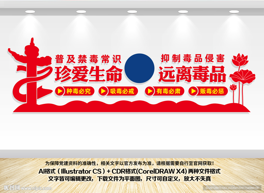 禁毒宣传栏