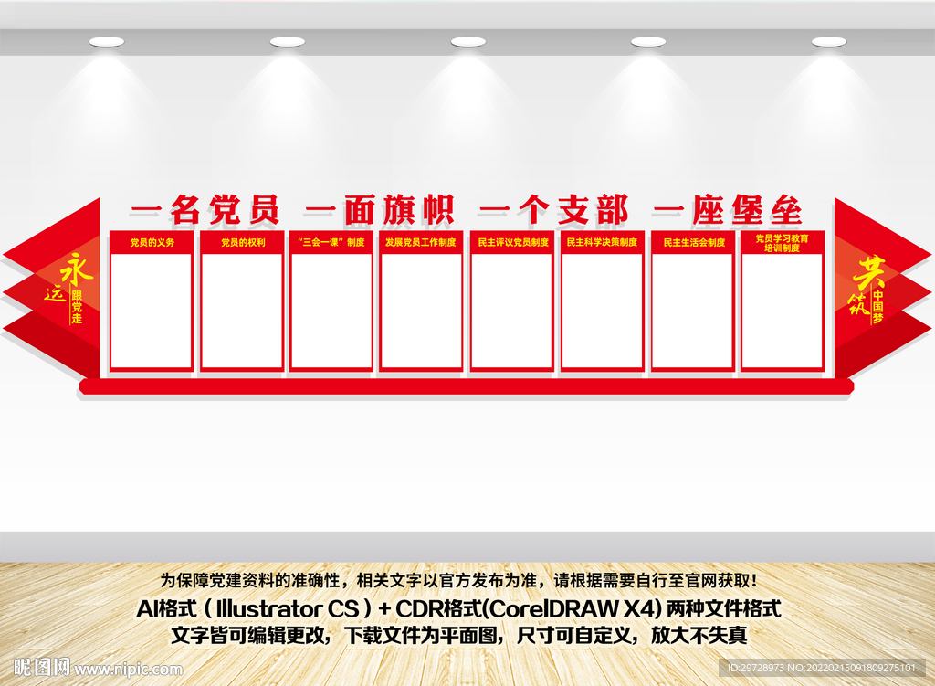 党建文化宣传展板板