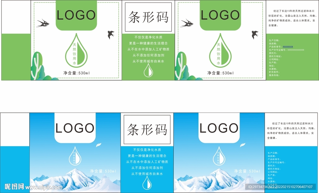 矿泉水标签 包装标签 