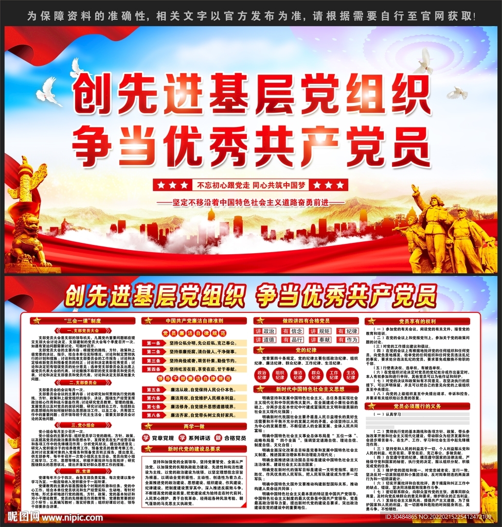 党建标语