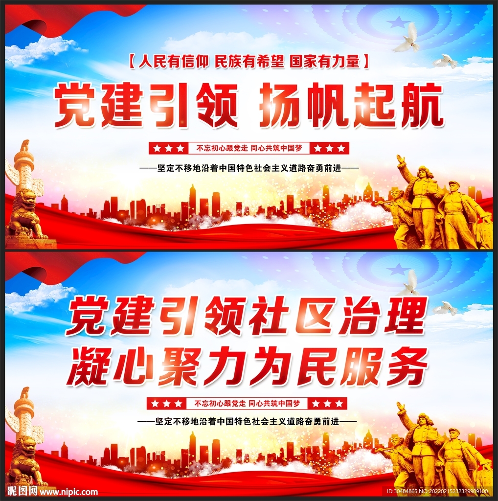 党建引领