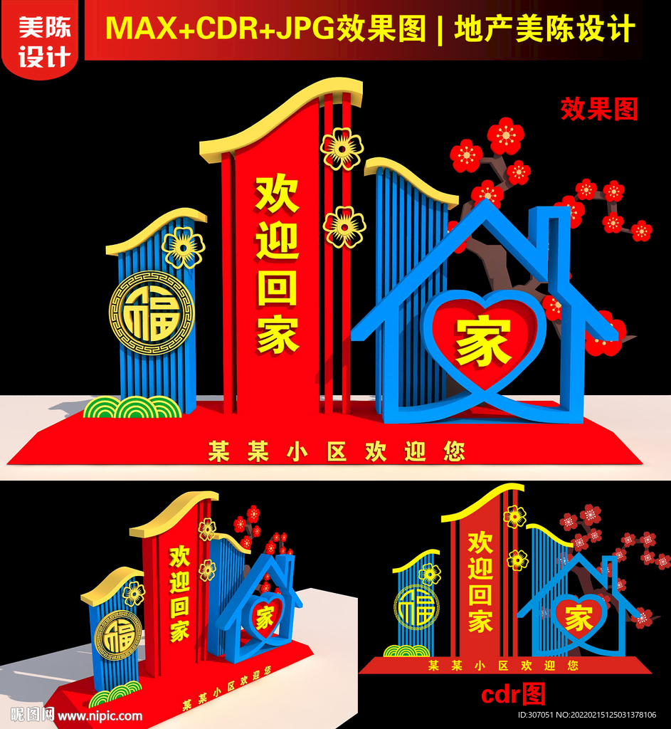 欢迎回家美陈