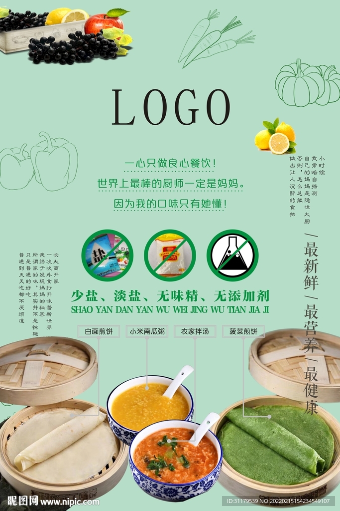 煎饼海报