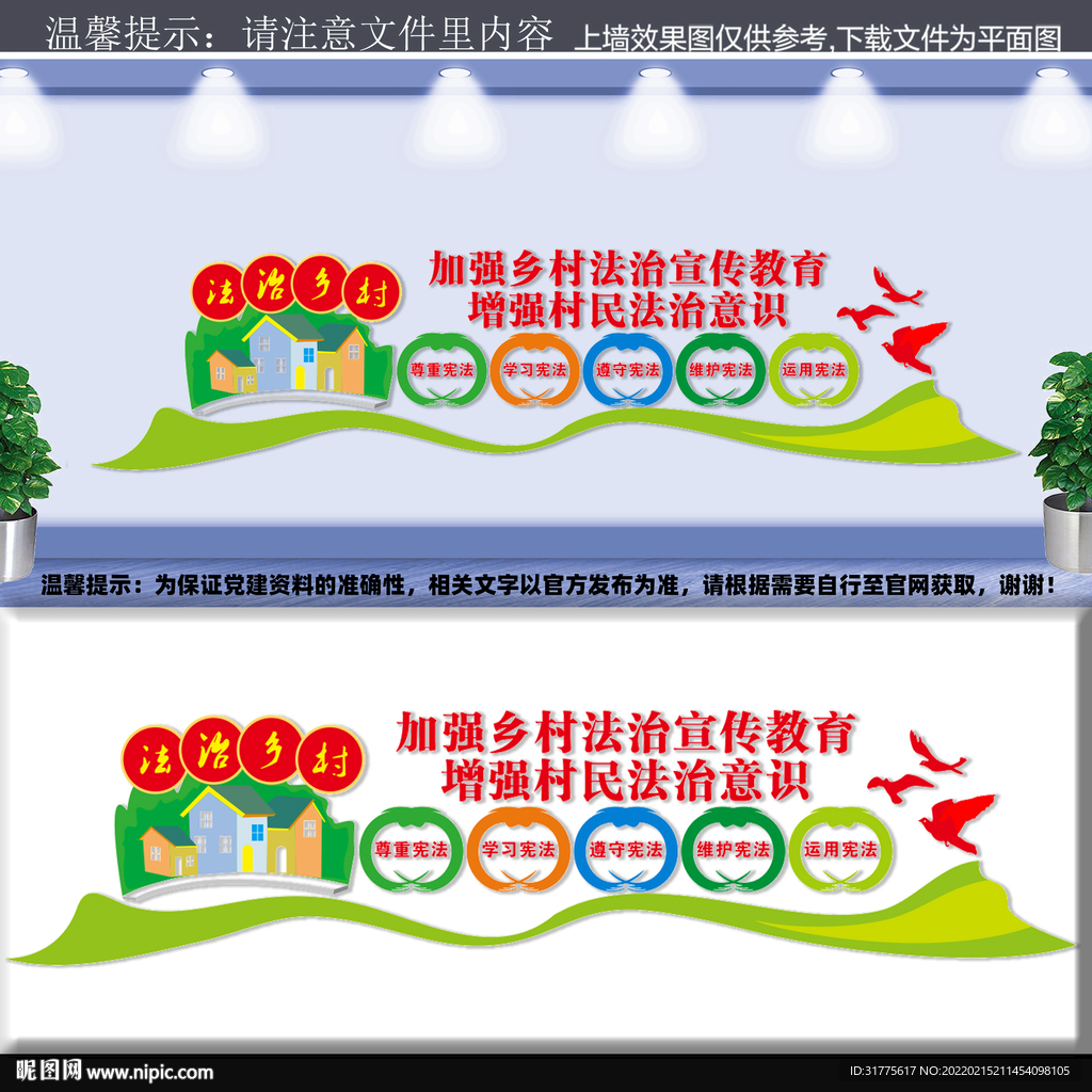法治乡村