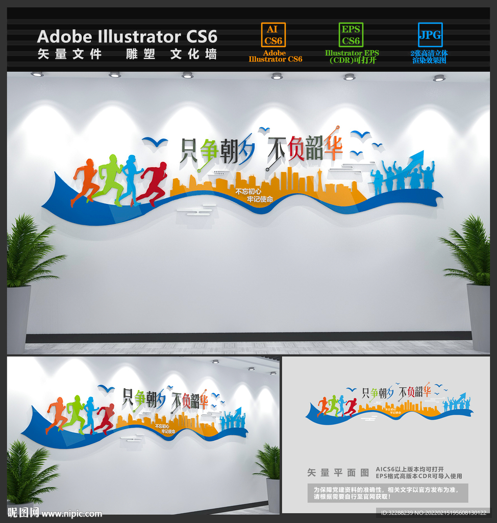 只争朝夕不负韶华标语文化墙