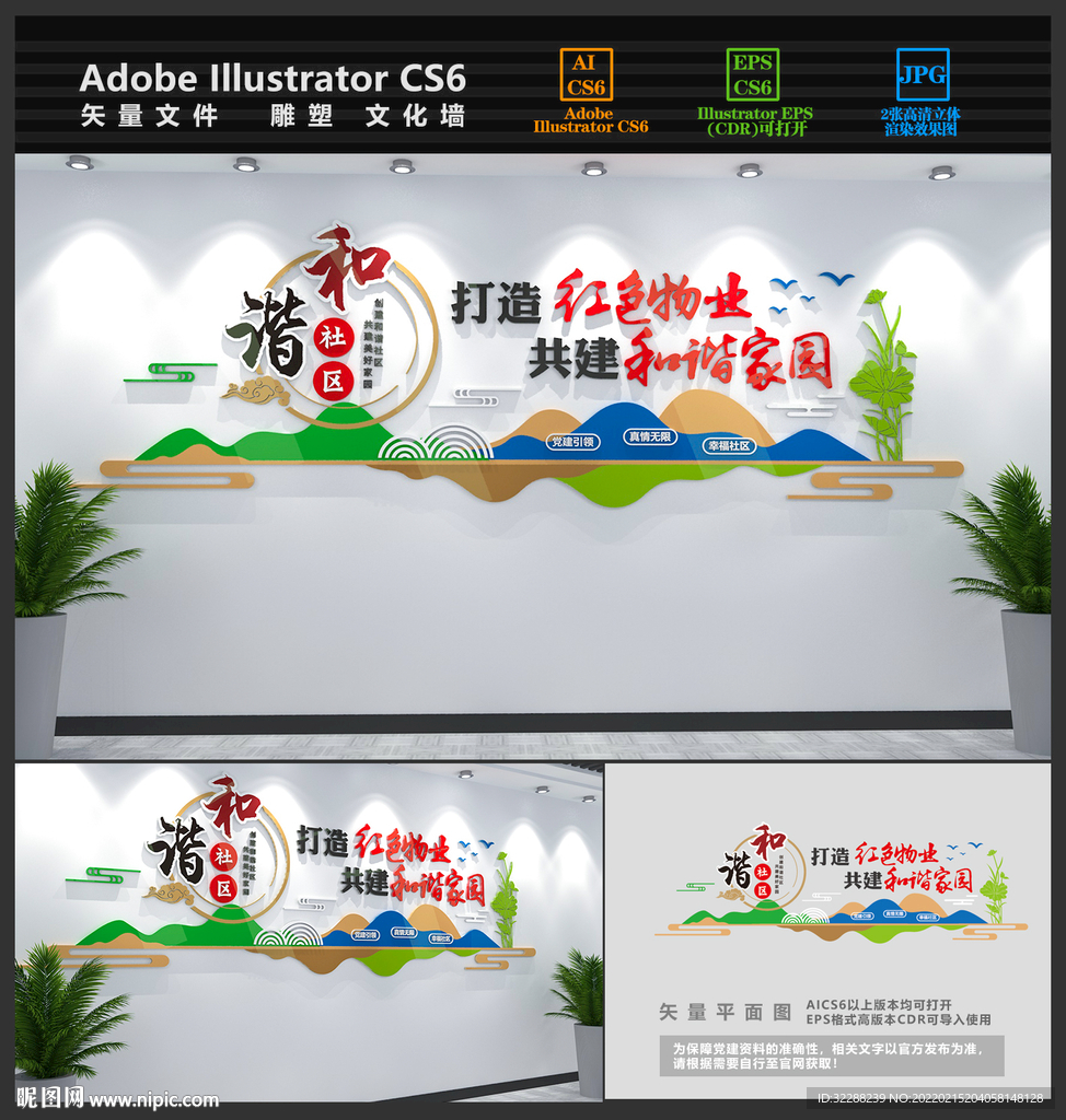 社区文化墙