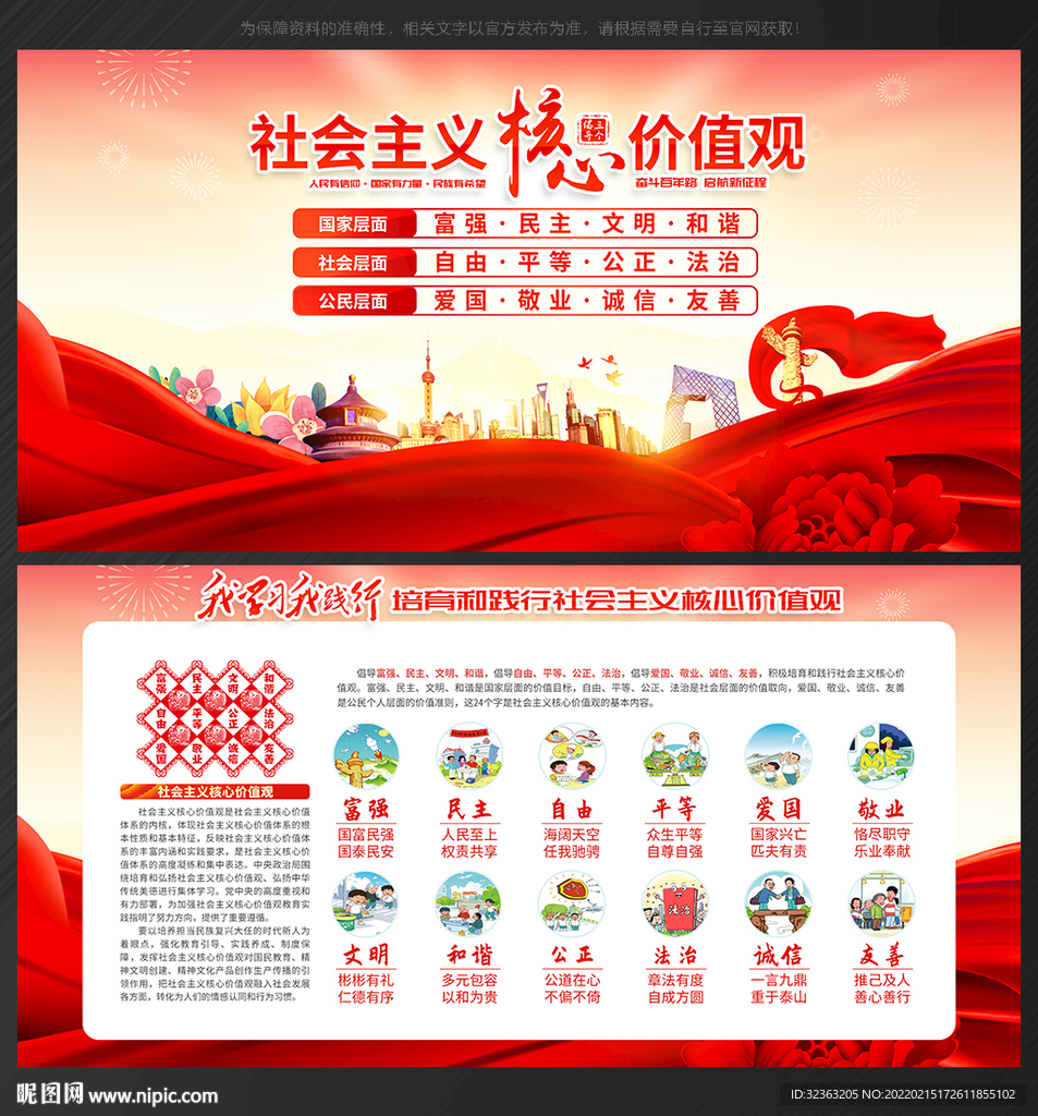 核心价值观