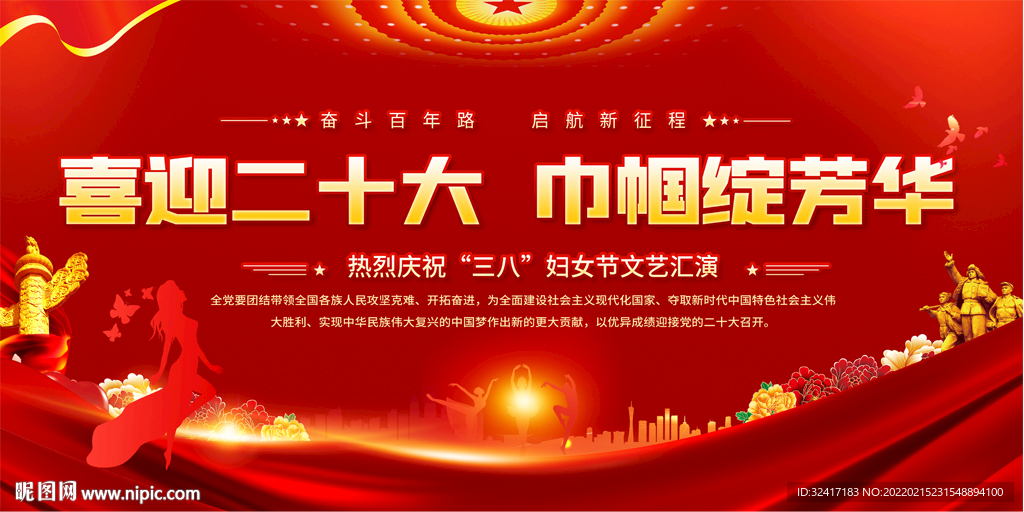 三八妇女节活动背景