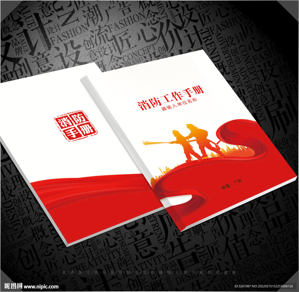 消防封面