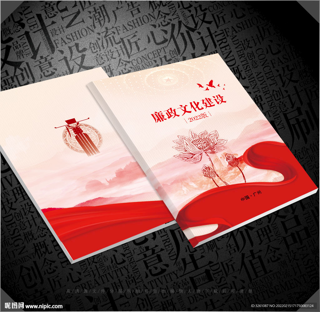 廉政封面