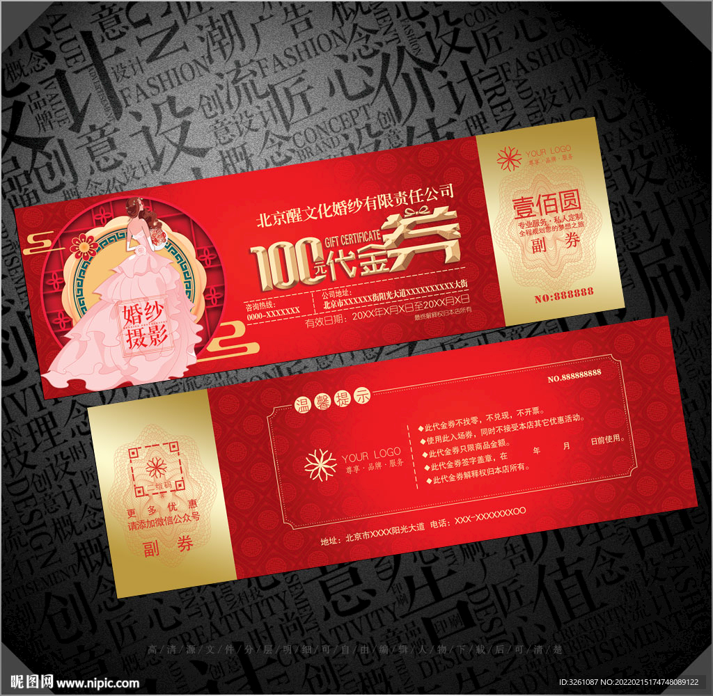 婚纱摄影代金券