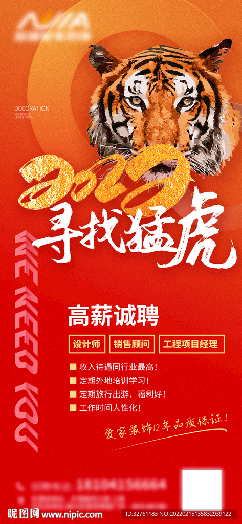 2022虎年招聘
