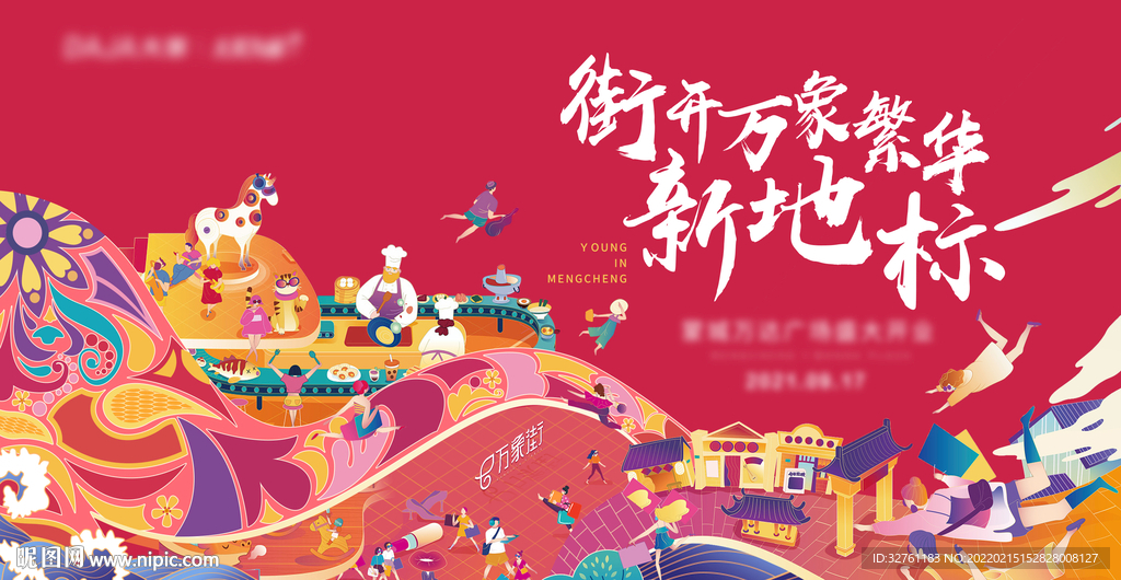 商业开业