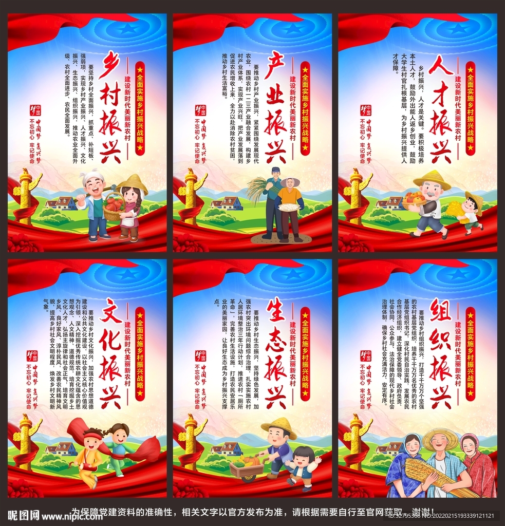 乡村振兴