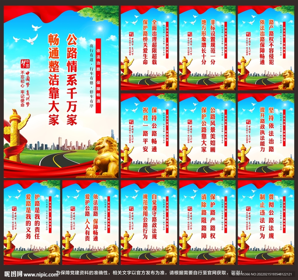 依法治路