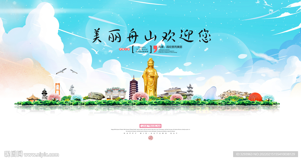 舟山