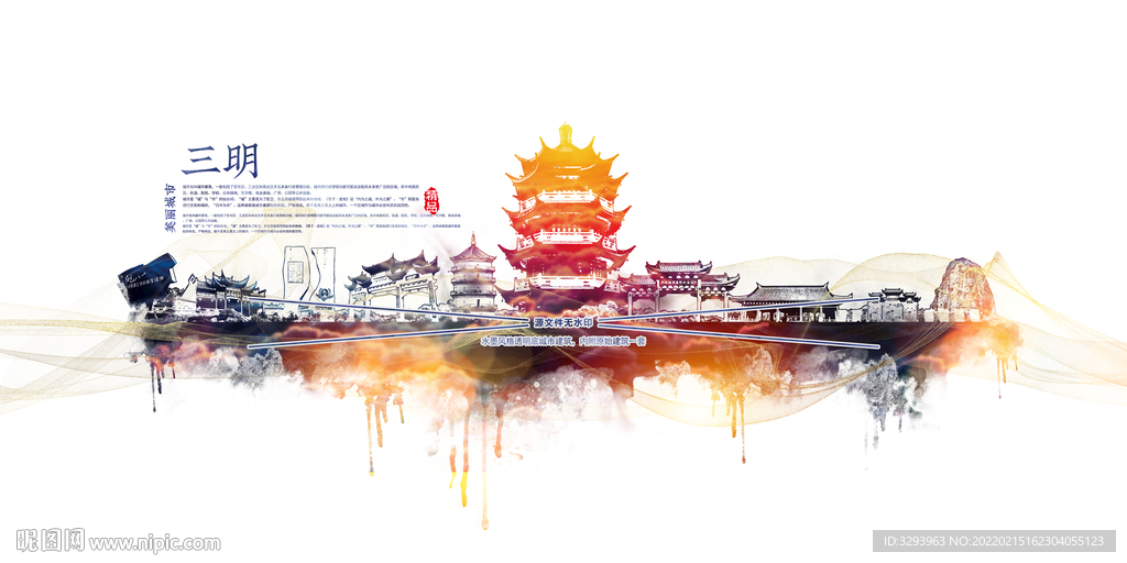 三明