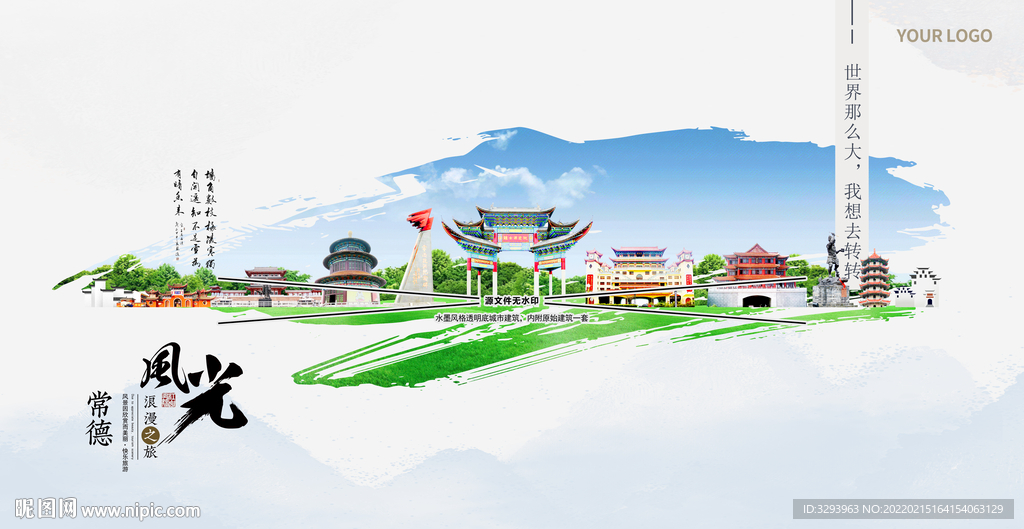 常德