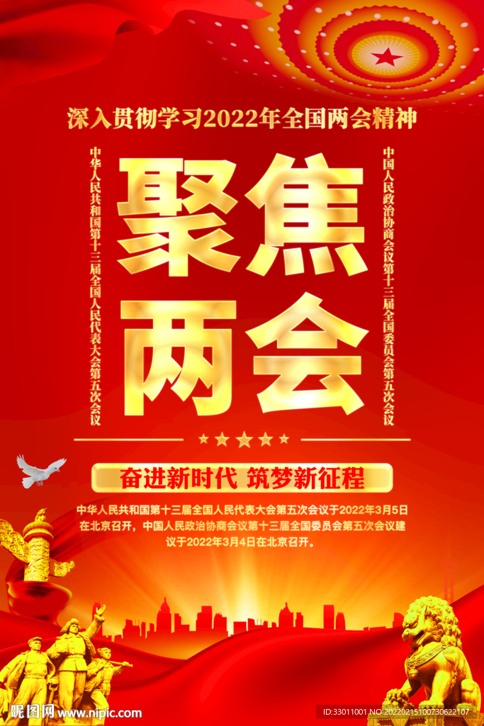 聚焦两会 关注民生