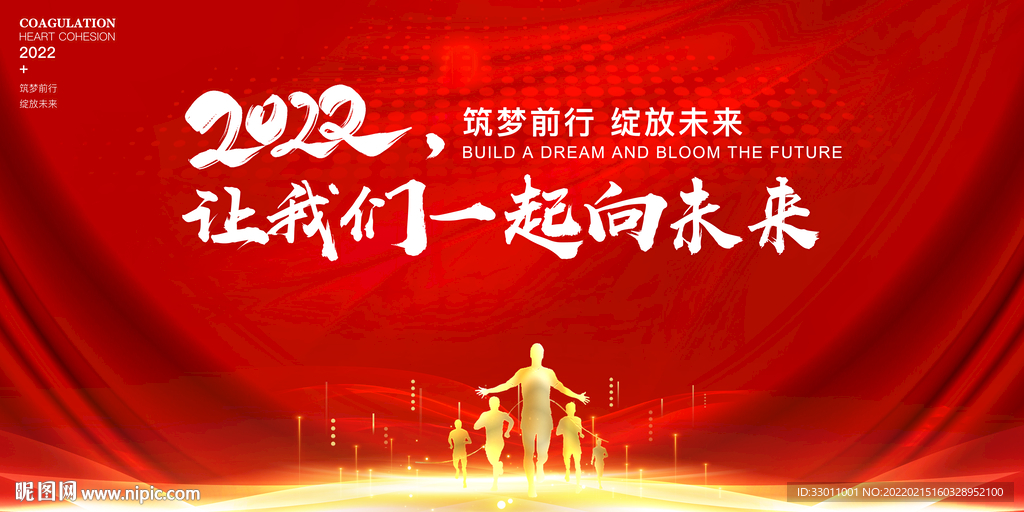 让我们一起向未来