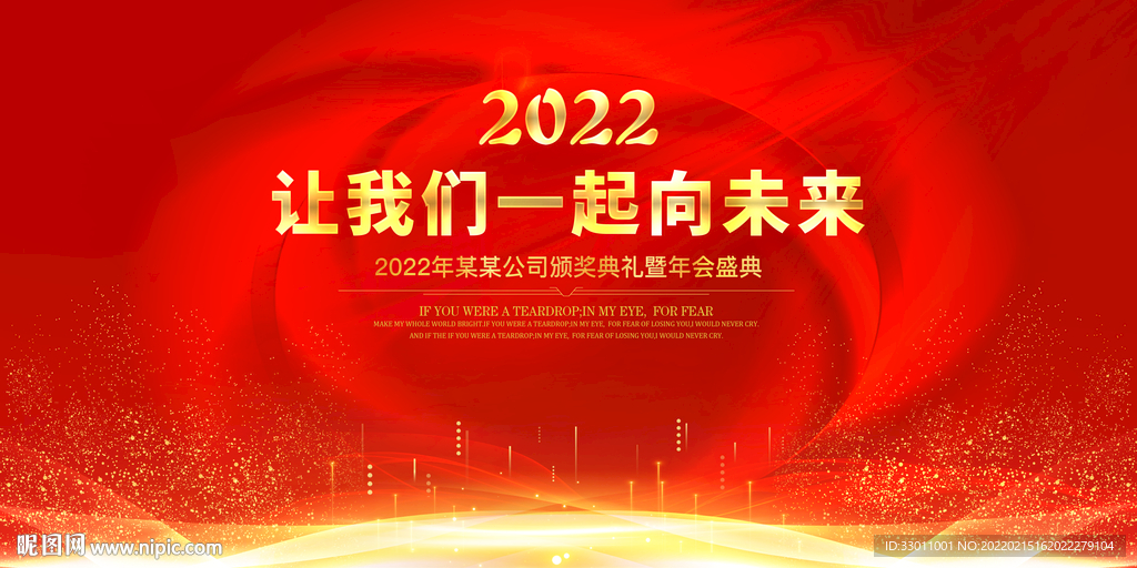 让我们一起向未来