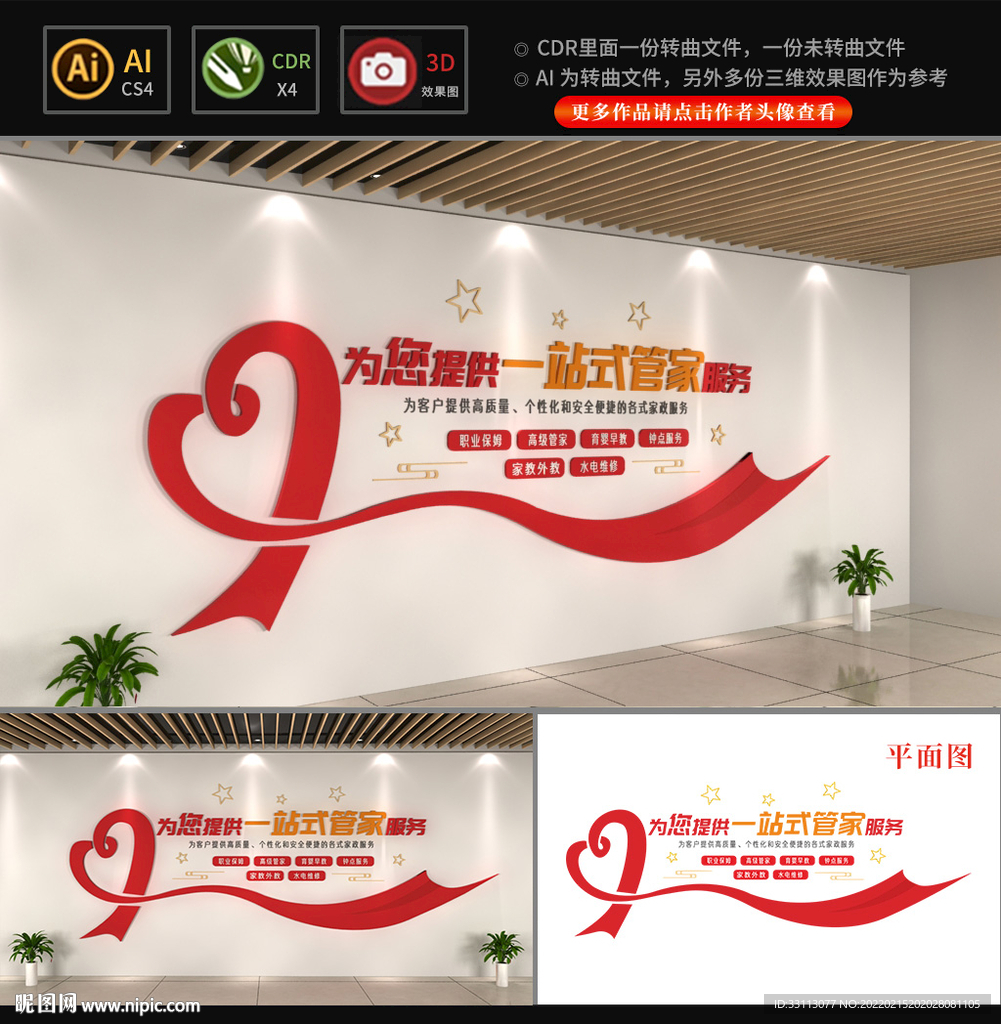 家政文化墙
