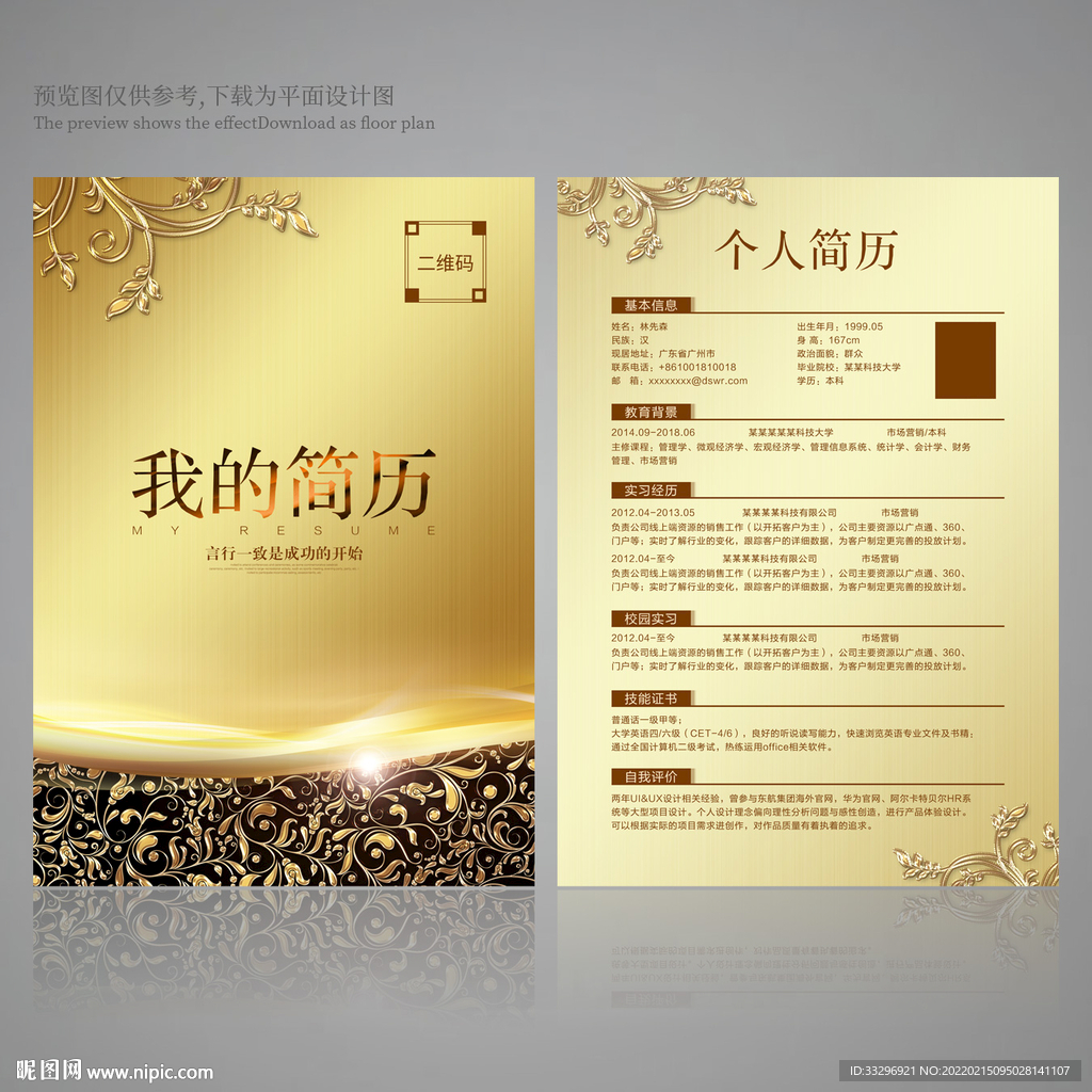 个人简历