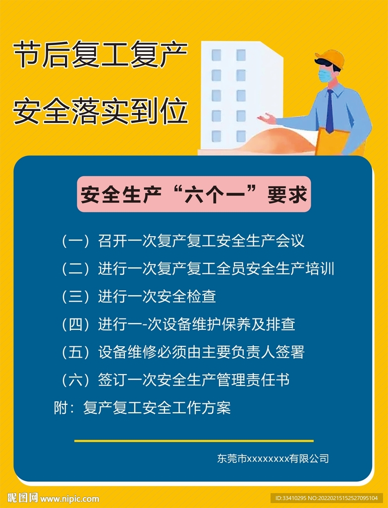 复工复产海报