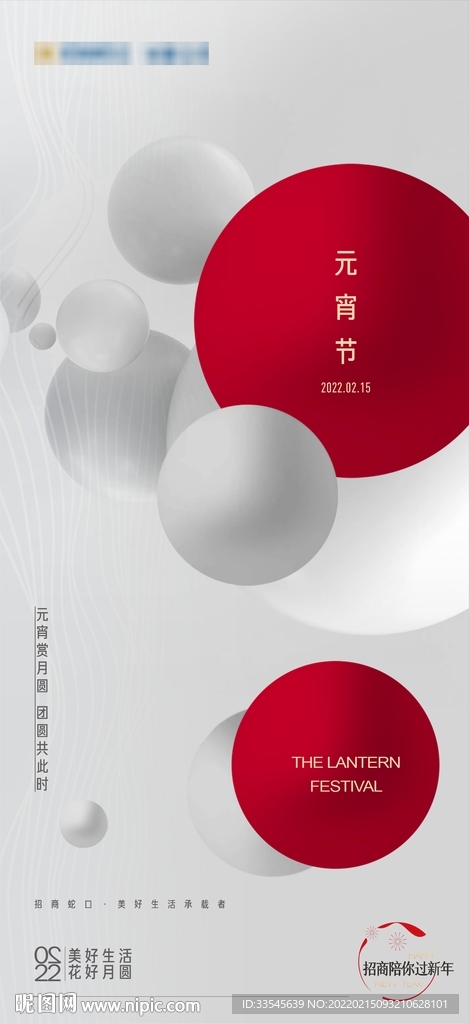 元宵节海报