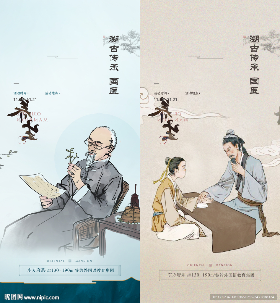 中式 复古人物