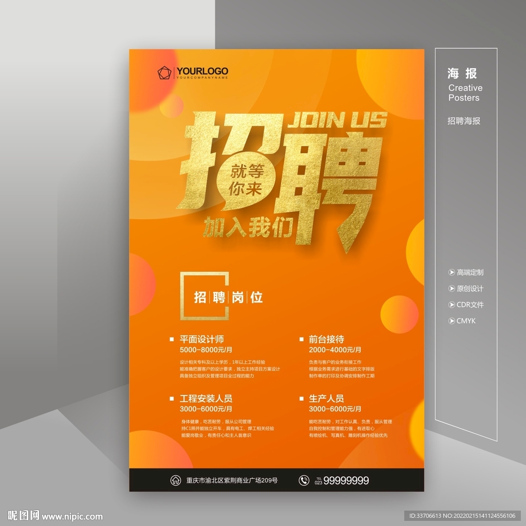 招聘海报 