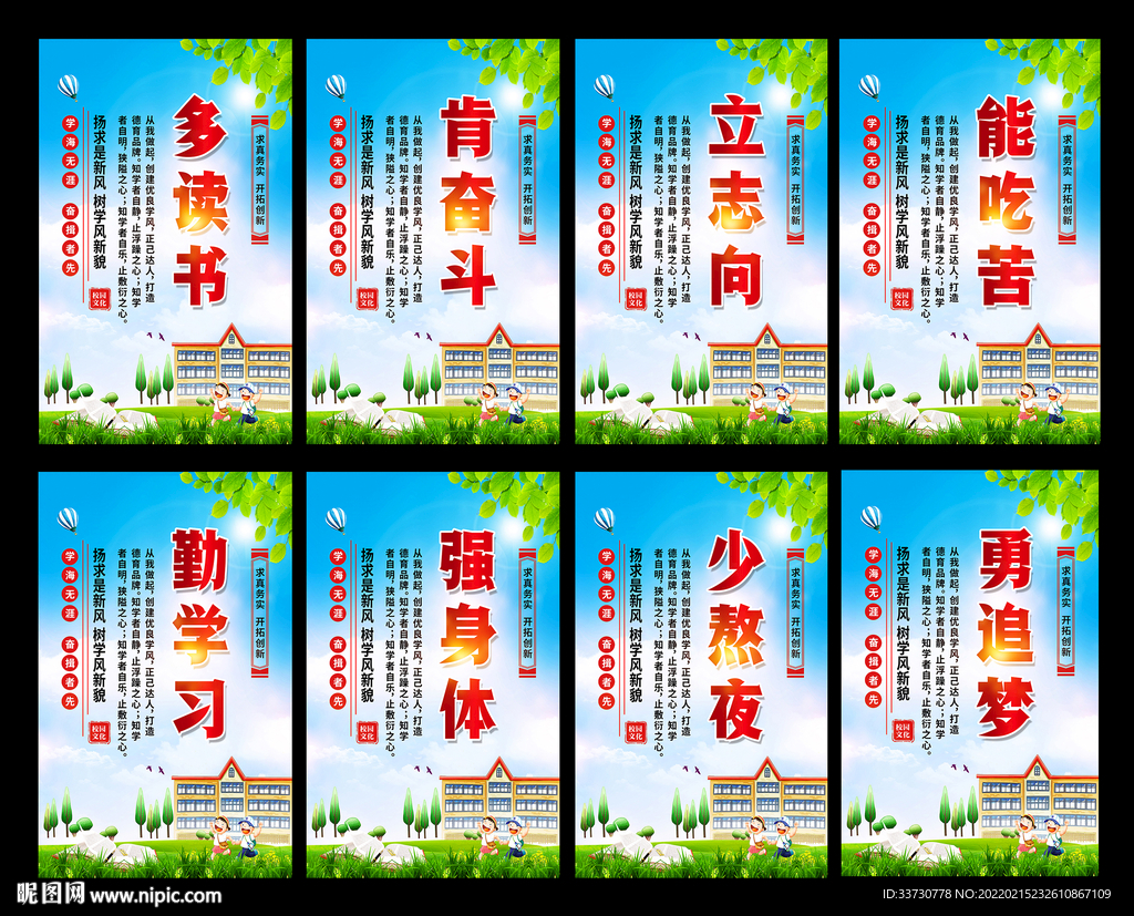 校园文化展板