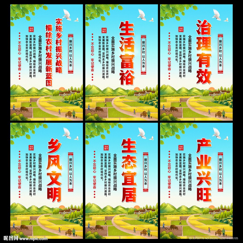 乡村振兴