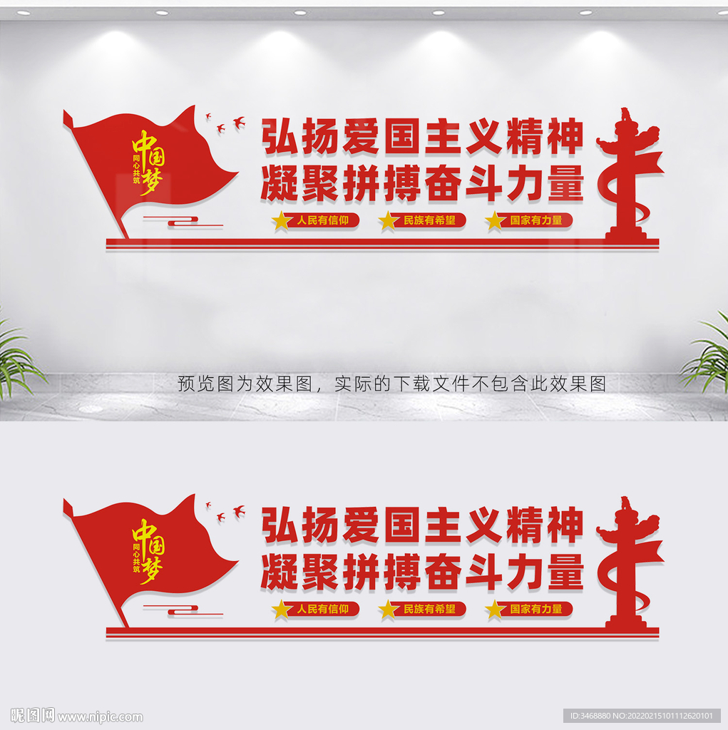 爱国主义文化墙