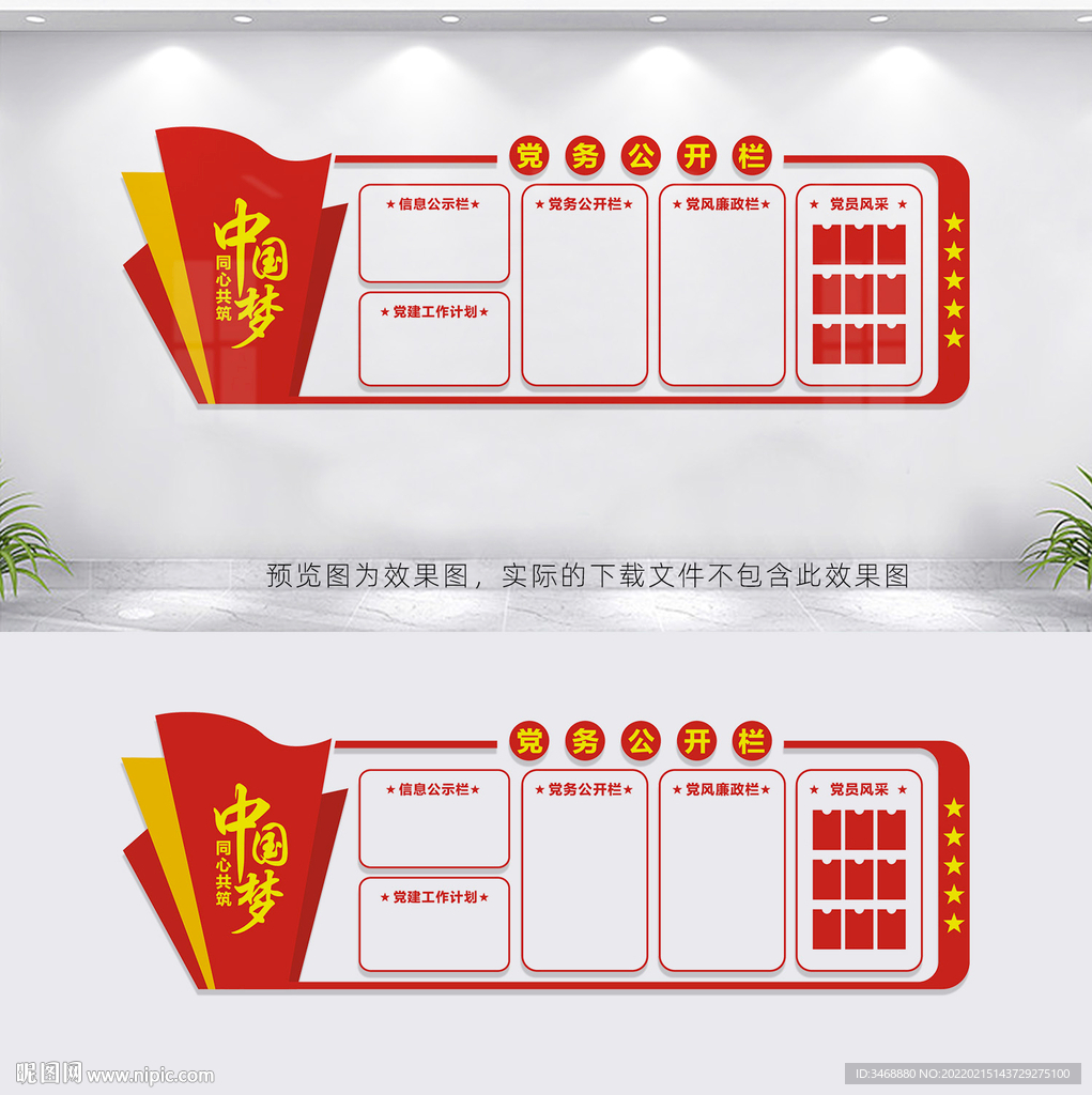 党务公开栏