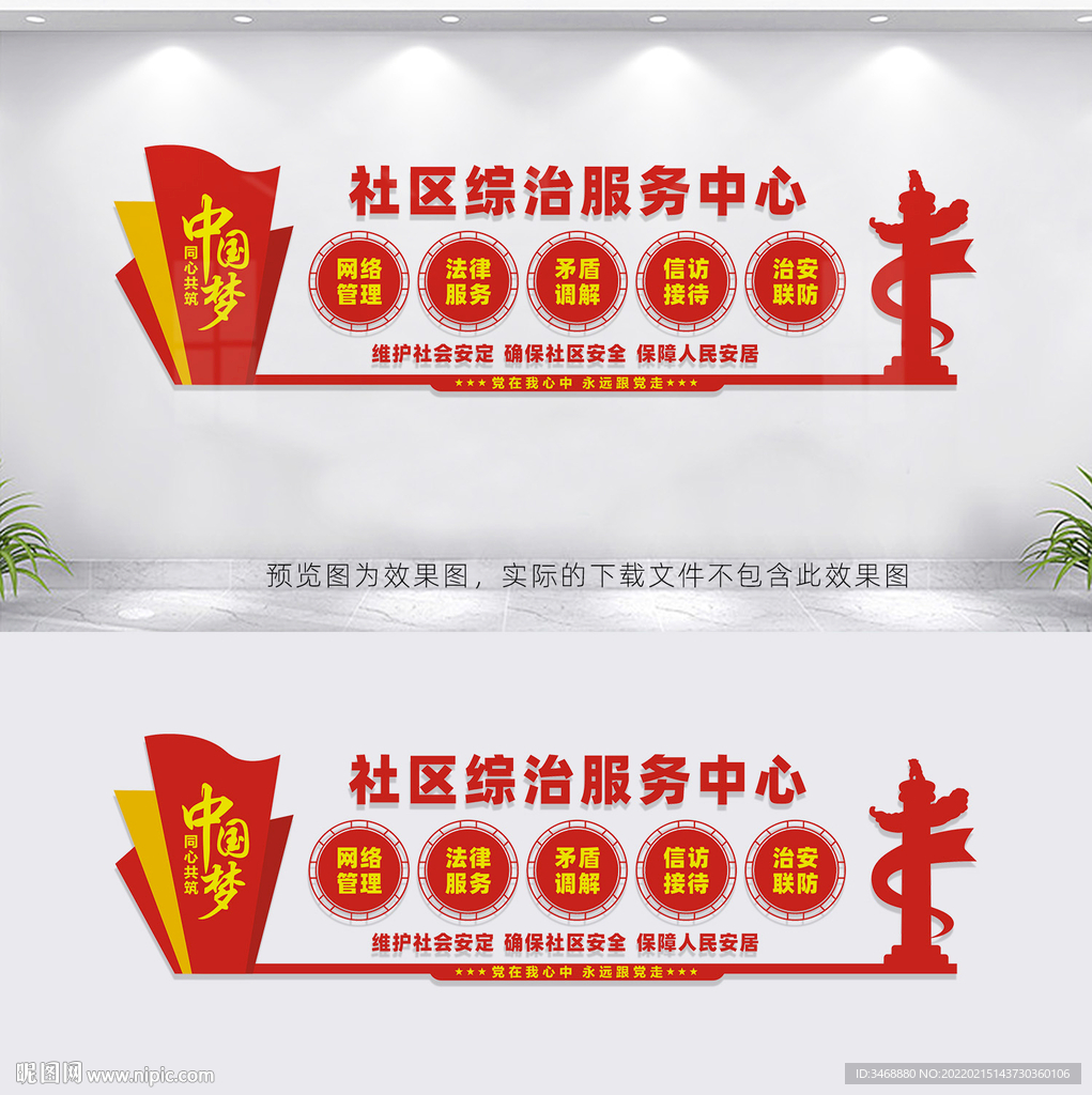 社区综治服务中心