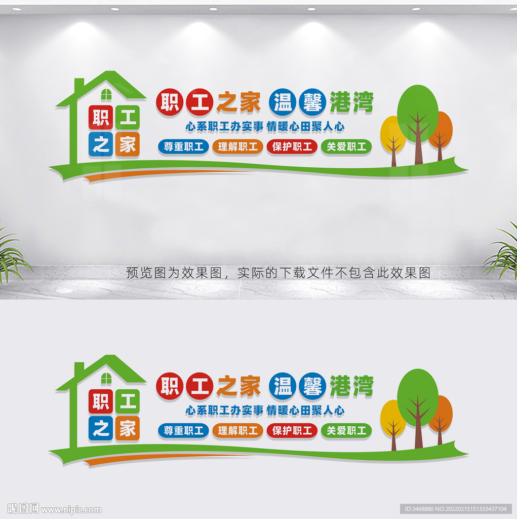 职工之家