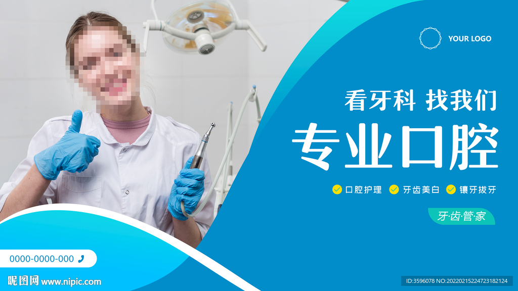 牙科海报