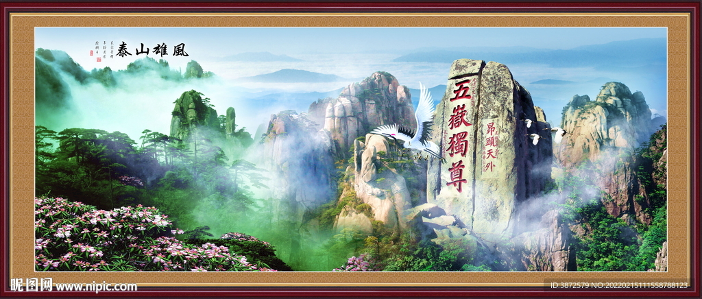 泰山