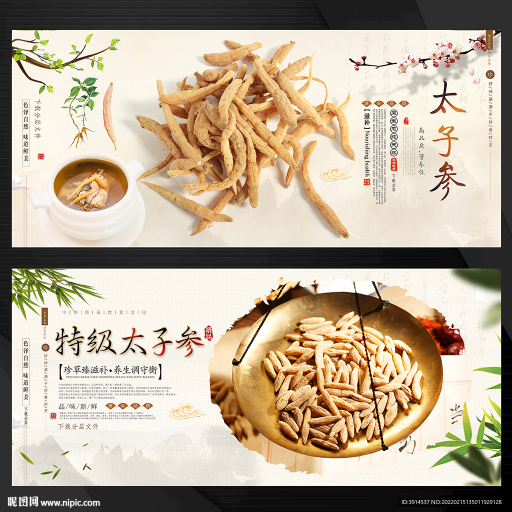 太子参