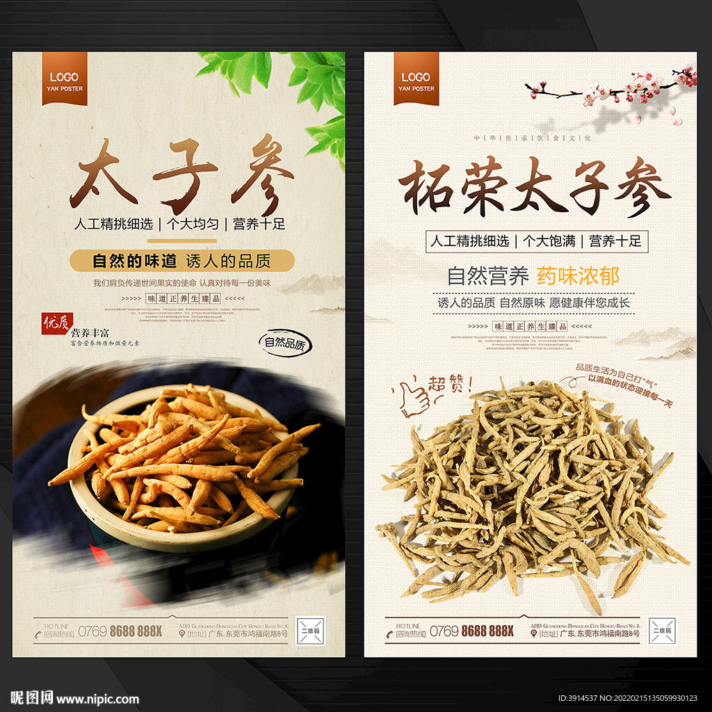 太子参