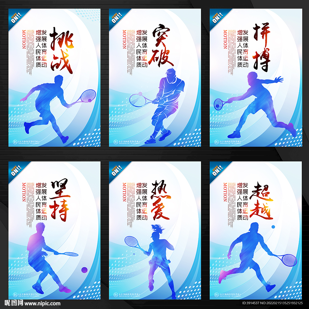 网球