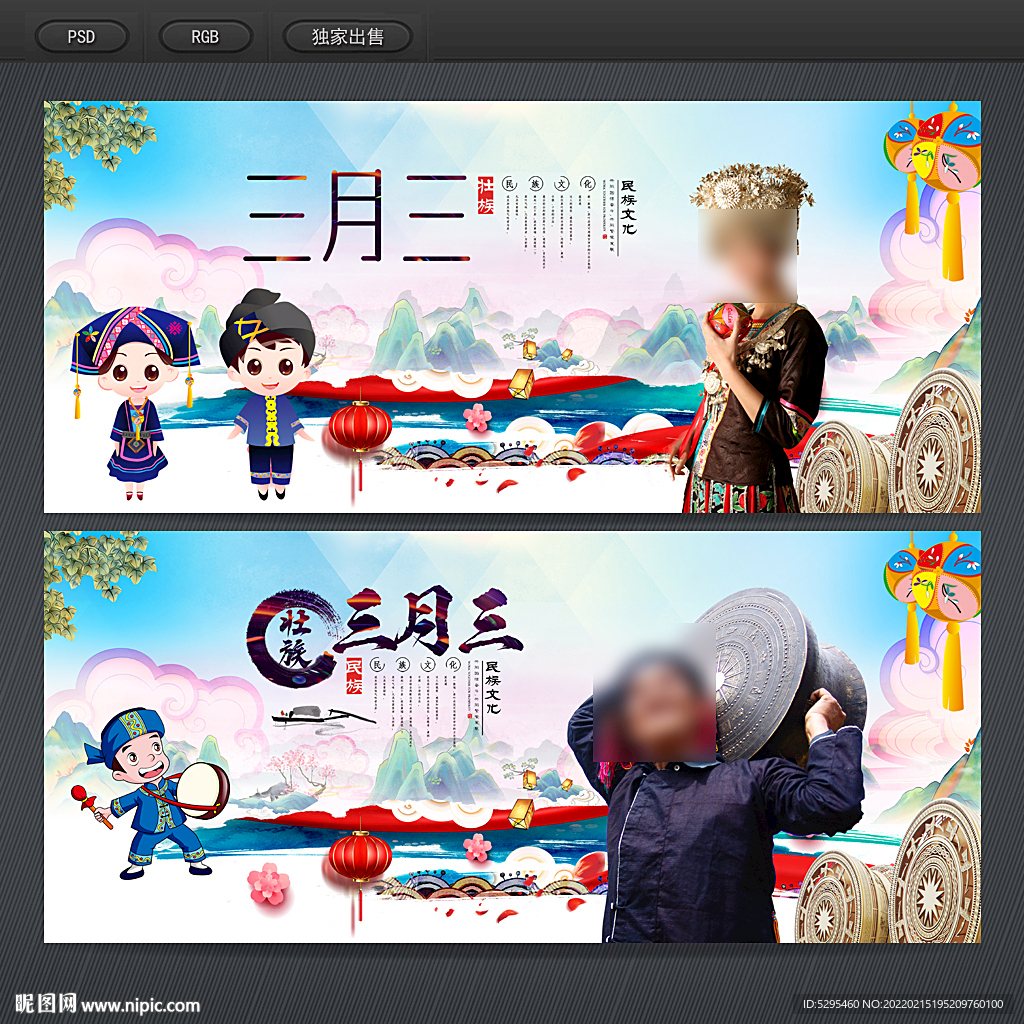 三月三背景