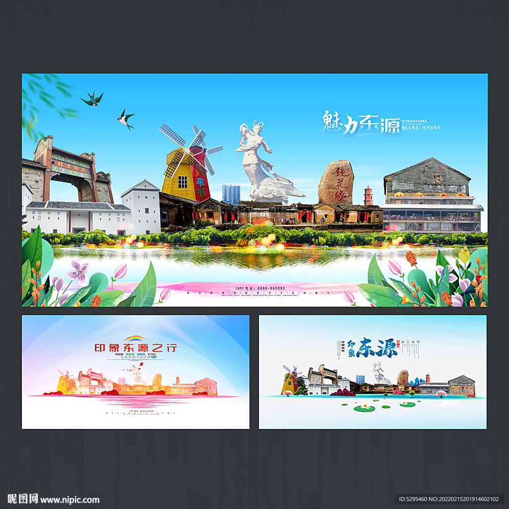 东源