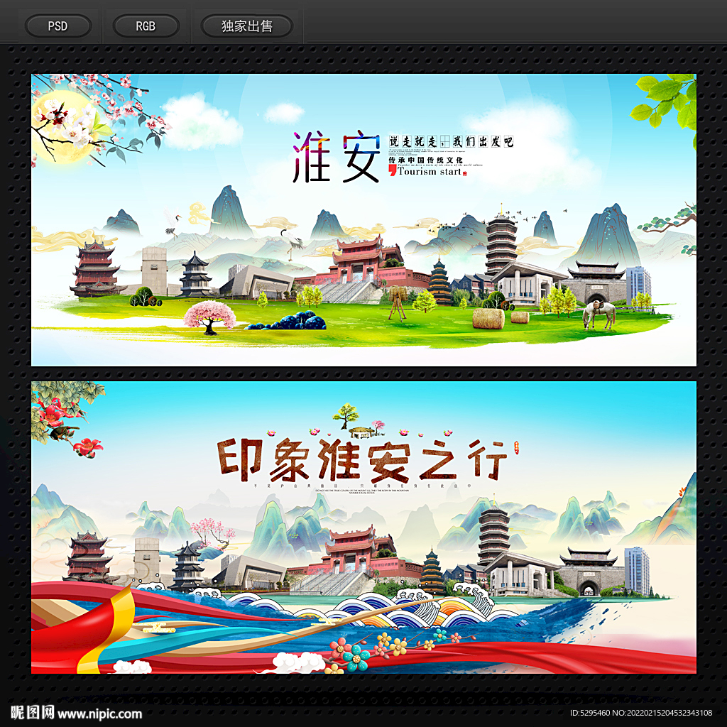淮安