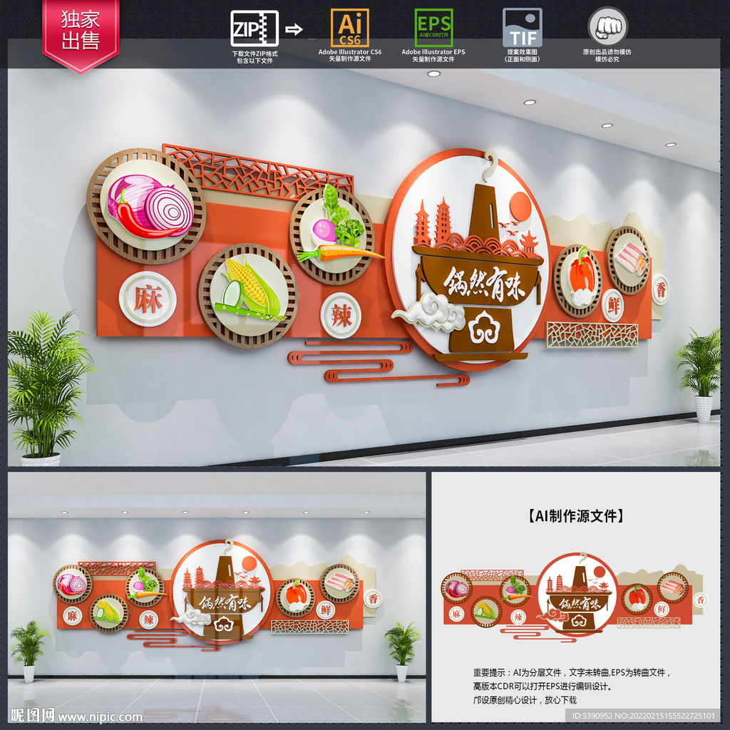 火锅店文化墙