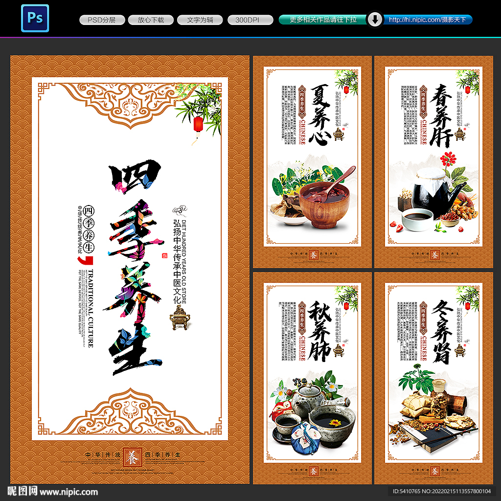 四季养生