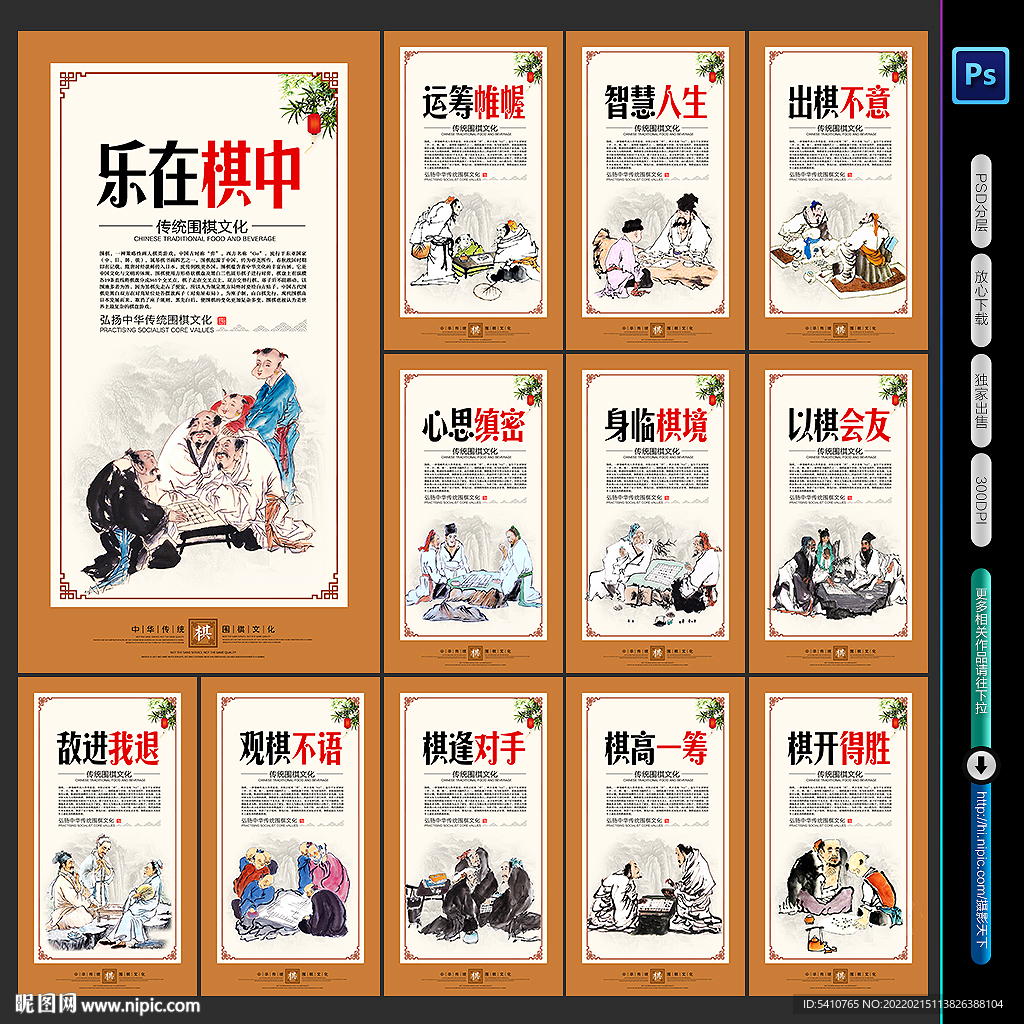 围棋文化